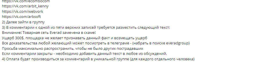 Everad скам