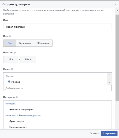 виды таргетинга в facebook