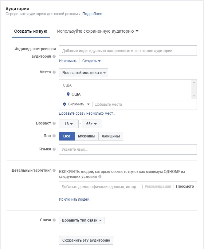 виды таргетинга в facebook