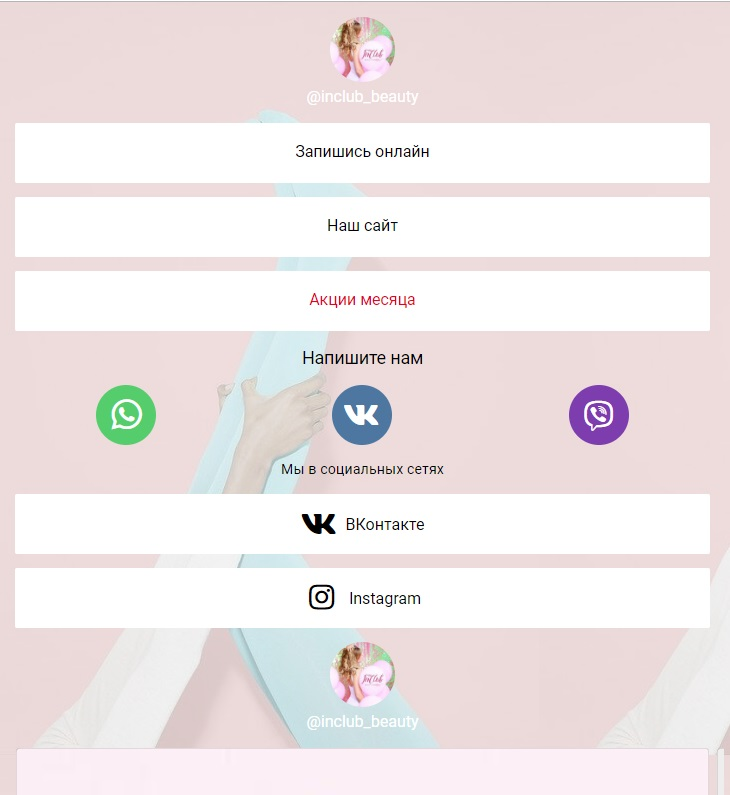 taplink instagram как пользоваться