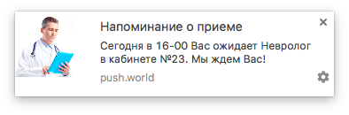 push-уведомления