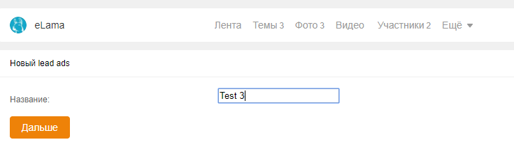 реклама с лид-формой в Одноклассниках