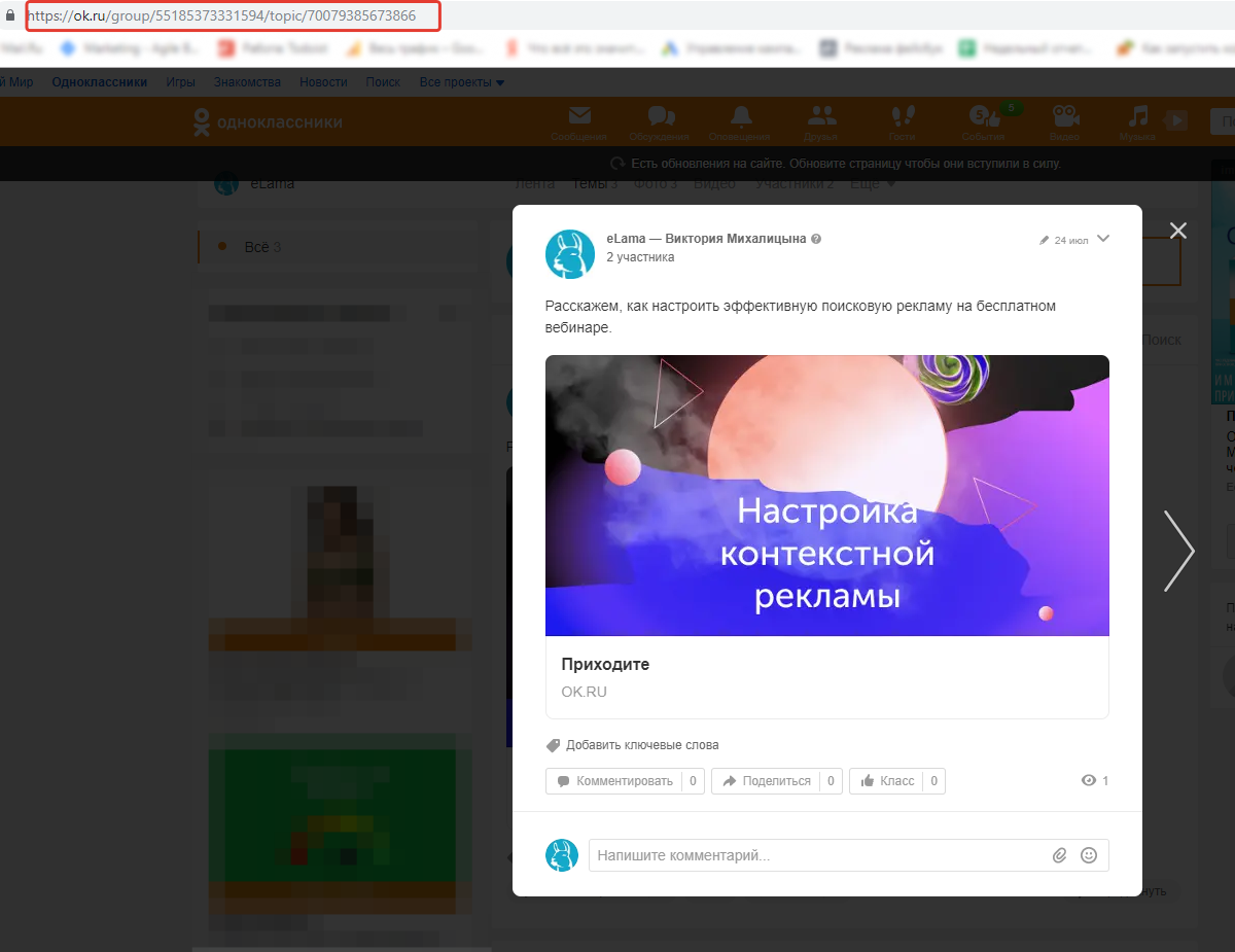 реклама с лид-формой в Одноклассниках