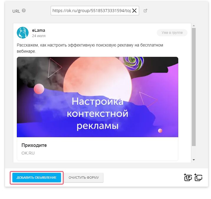 реклама с лид-формой в Одноклассниках