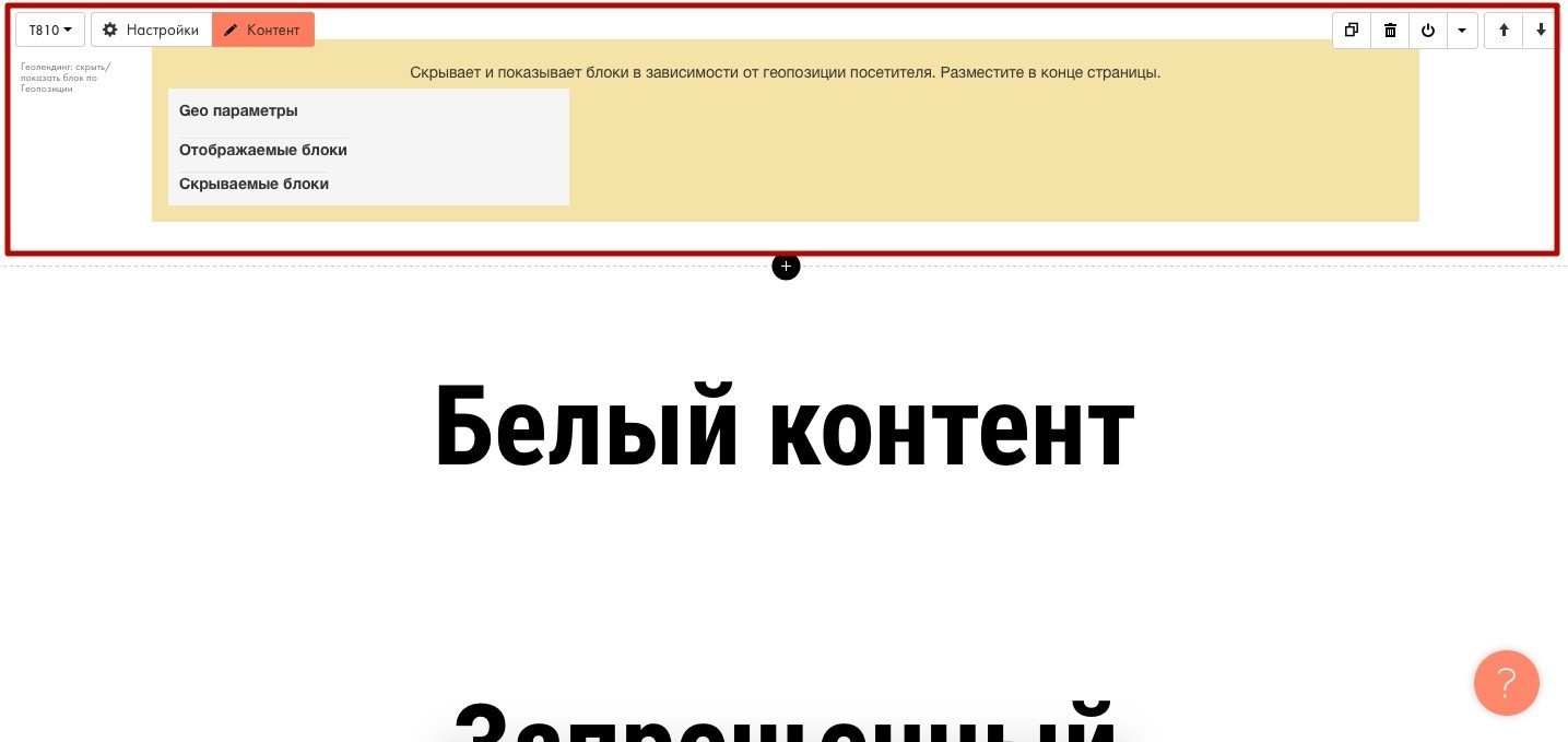Как клоачить на Tilda