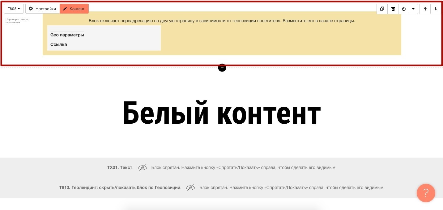 Как клоачить на Tilda