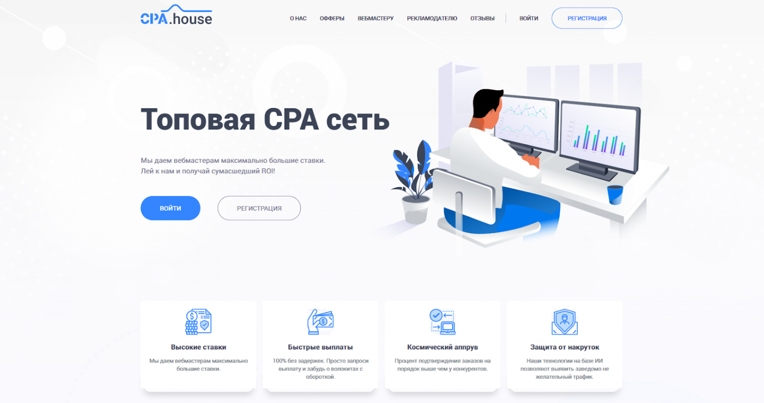 обзор CPA.House