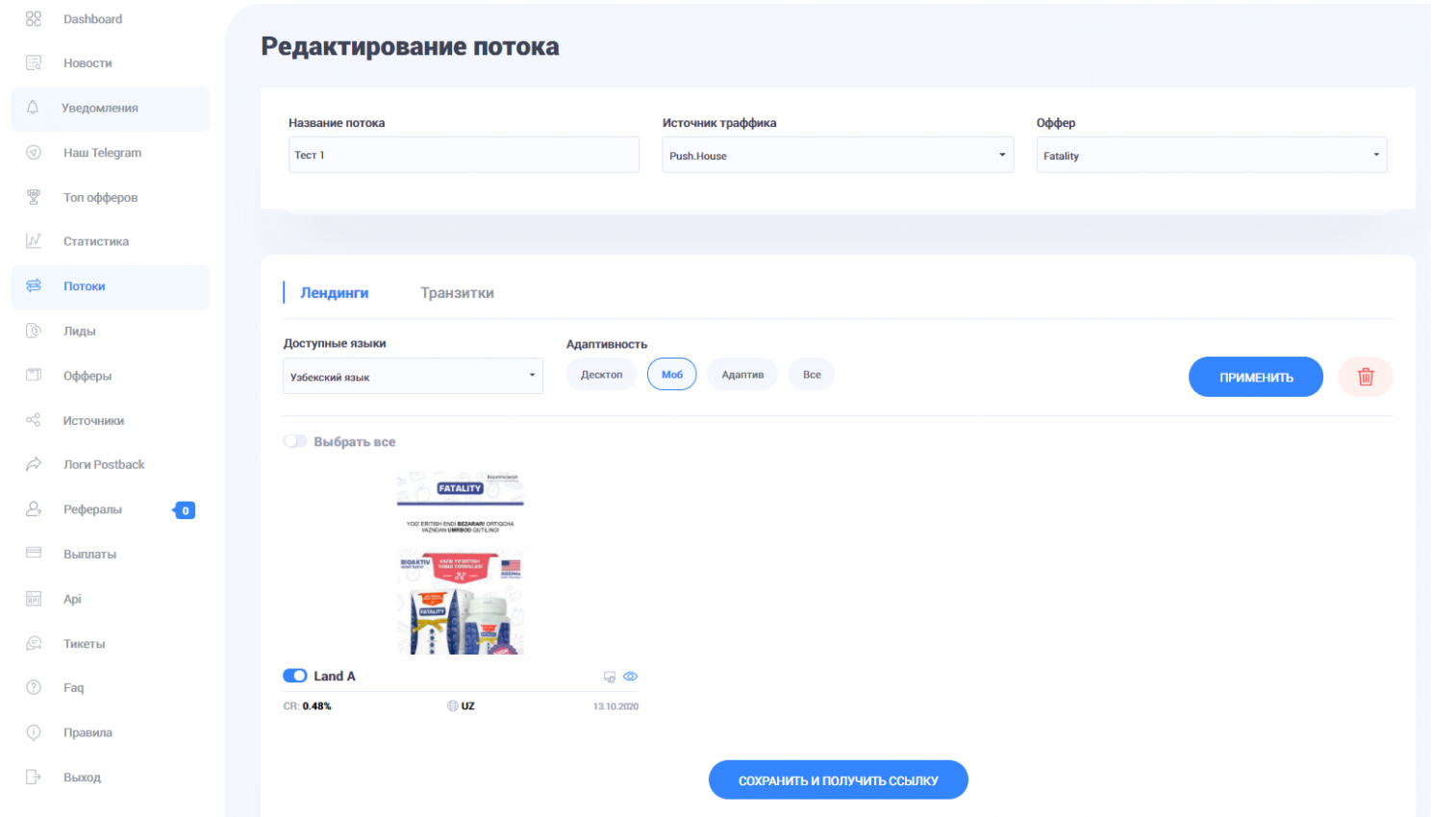 обзор CPA.House
