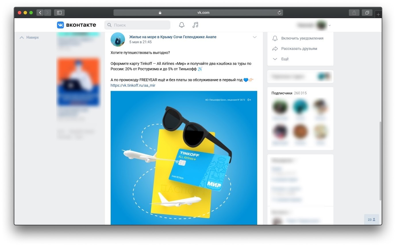 заработок на тревел-трафике