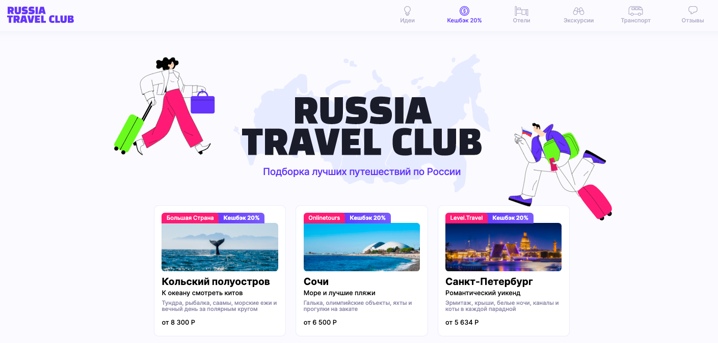 заработок на тревел-трафике