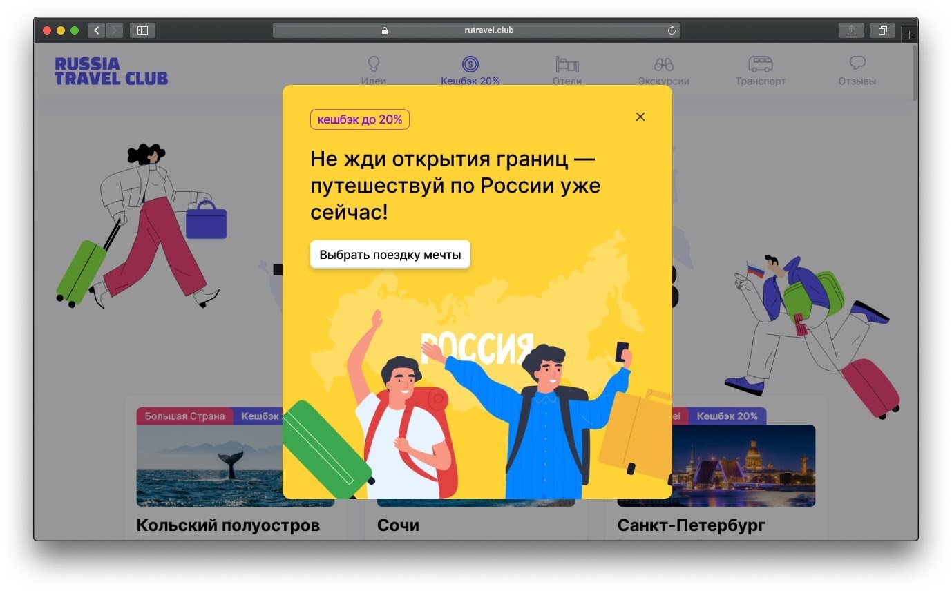 заработок на тревел-трафике