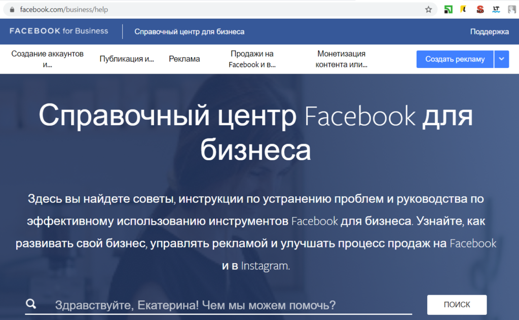 Как написать в техподдержку Facebook