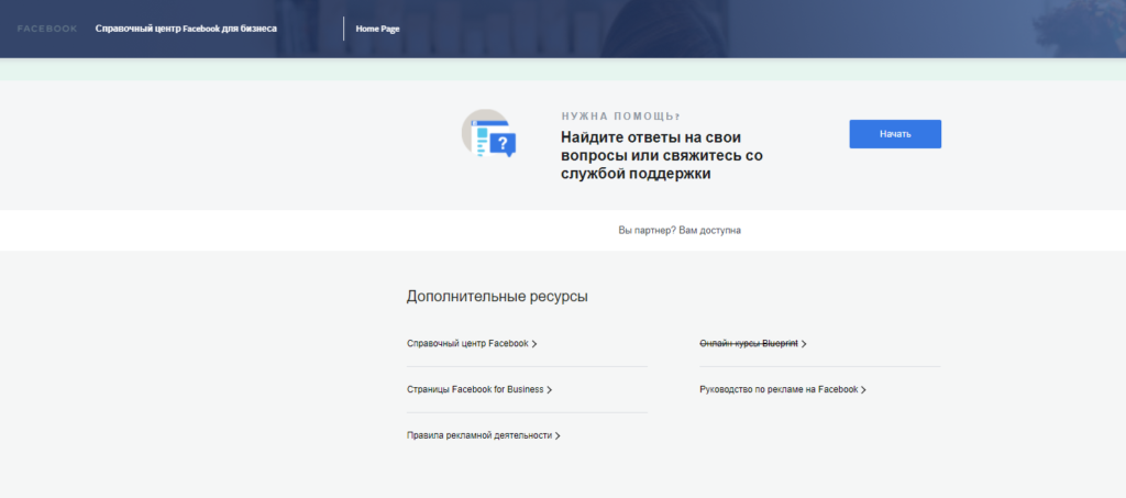 Как написать в техподдержку Facebook