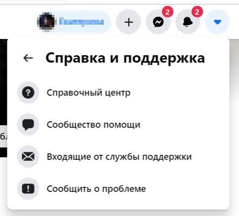 Как написать в техподдержку Facebook
