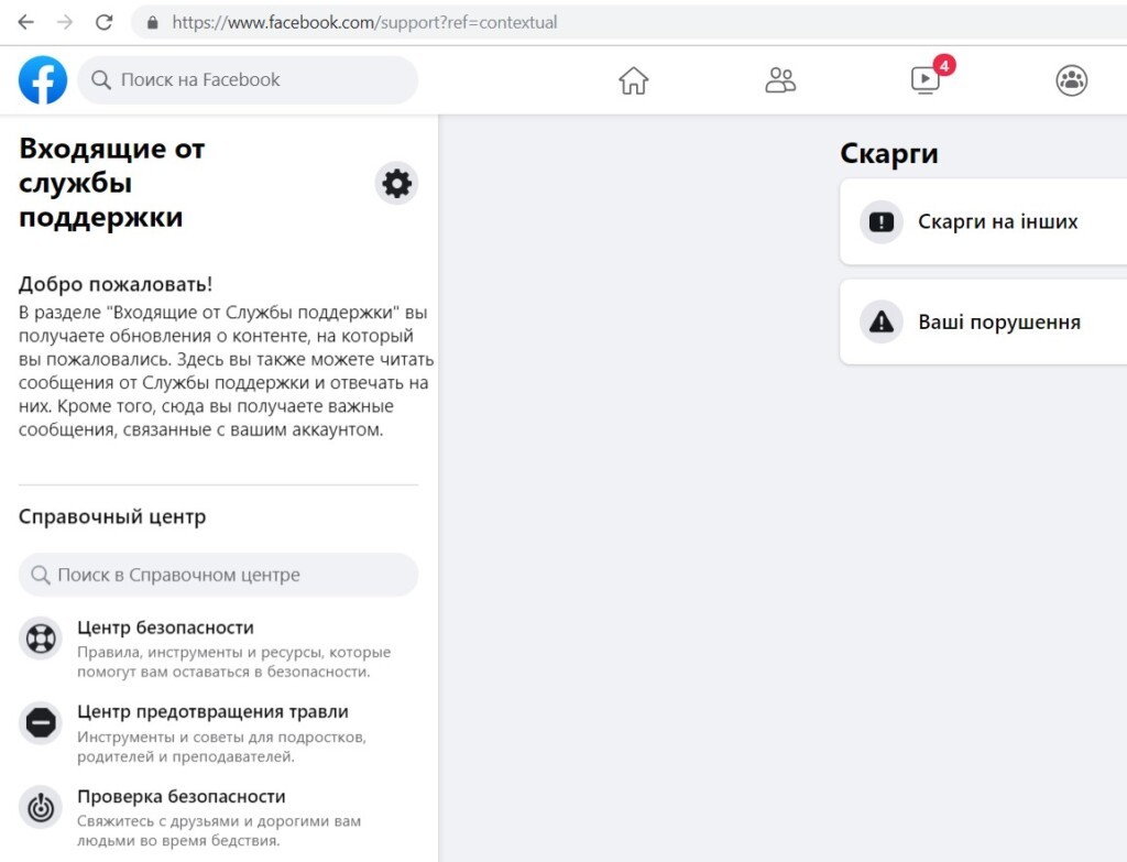 Как написать в техподдержку Facebook