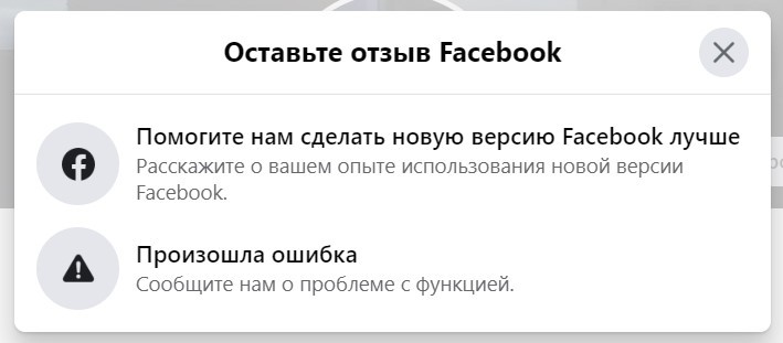 Как написать в техподдержку Facebook