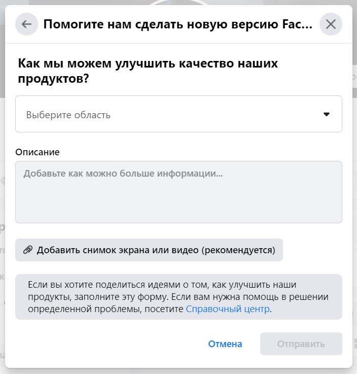 Как написать в техподдержку Facebook
