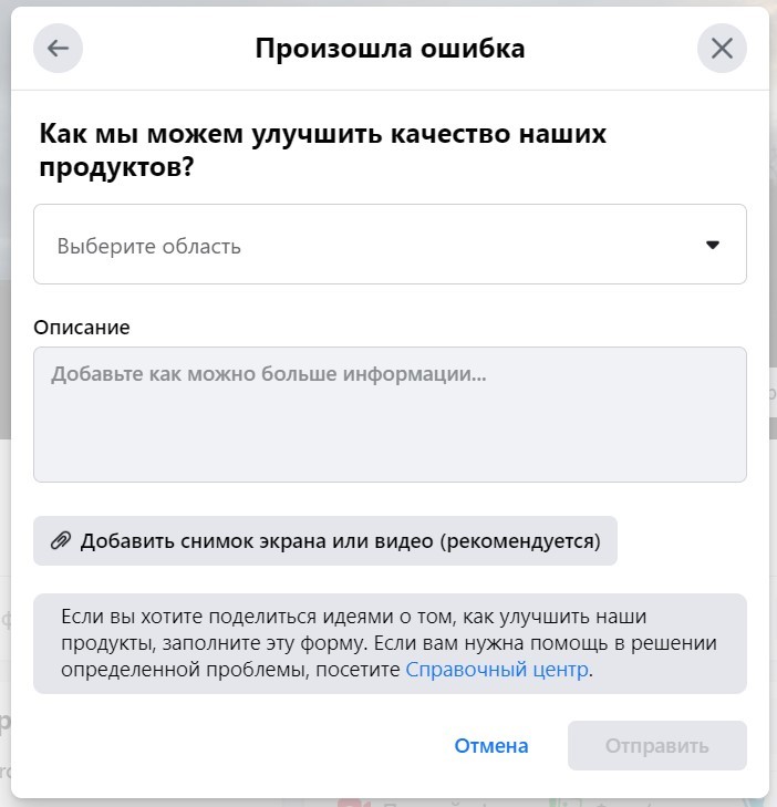 Как написать в техподдержку Facebook