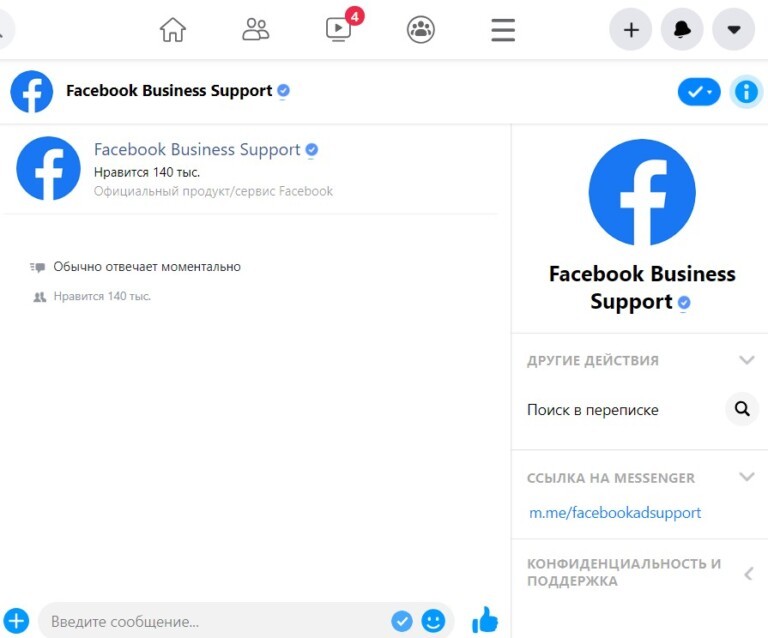 Как написать в техподдержку Facebook