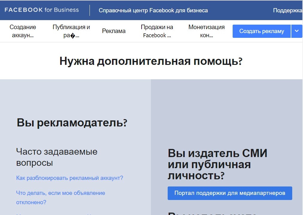 Как написать в техподдержку Facebook