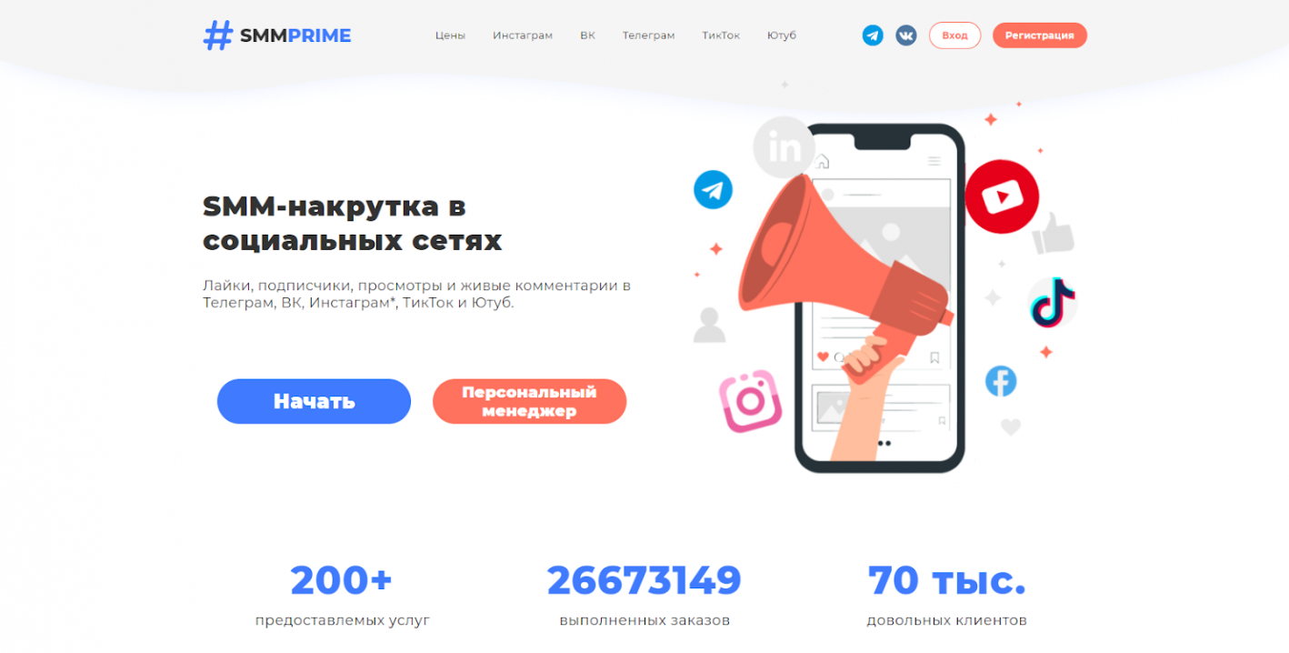 Накрутка подписчиков в Телеграм