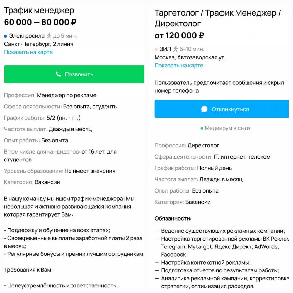 трафик менеджер