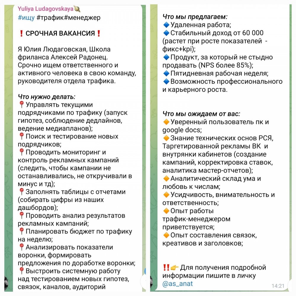 трафик менеджер