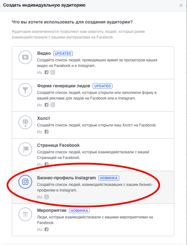 как настроить рекламу на активных пользователей Instagram
