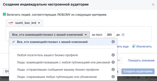 как настроить рекламу на активных пользователей Instagram