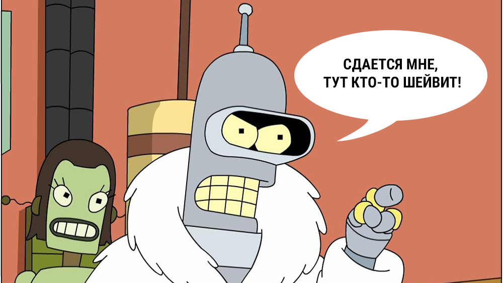 Как распознать шейв