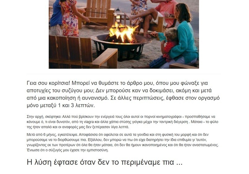 как лить на Грецию