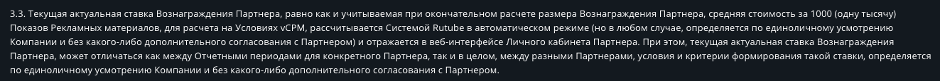 Rutube монетизация