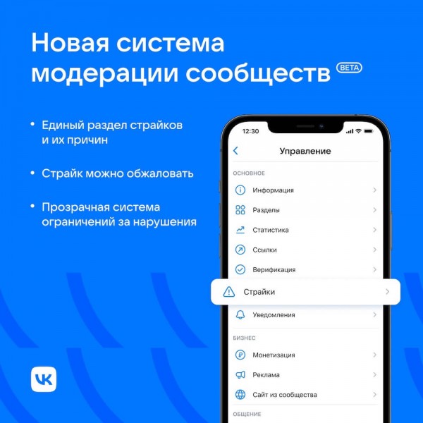 Страйки ВК