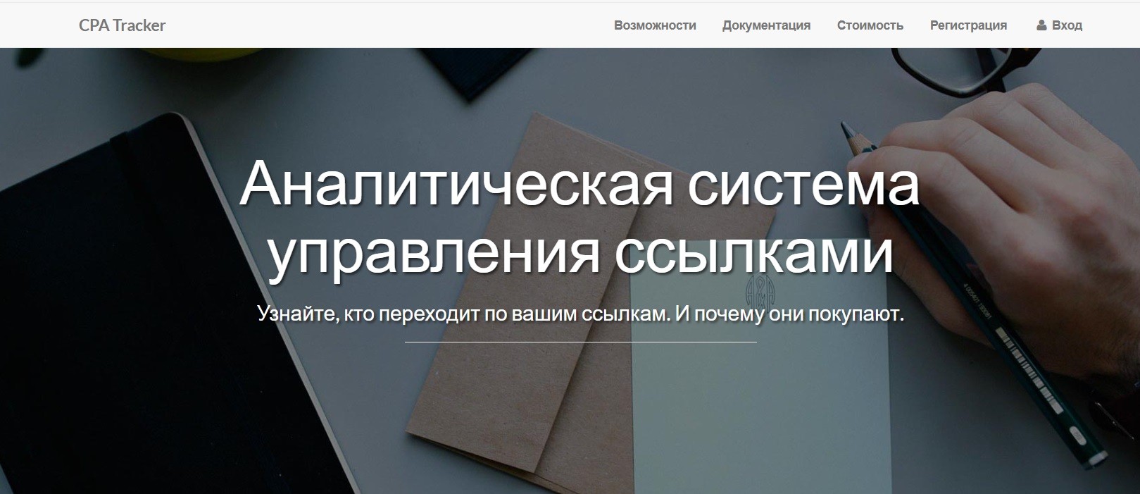 CPA Tracker сайт