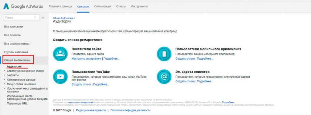 Ремаркетинг в Google AdWords