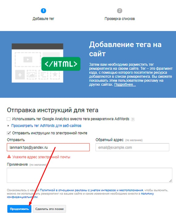 Ремаркетинг в Google AdWords