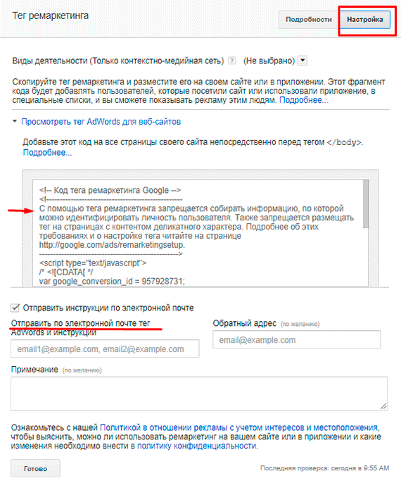 Ремаркетинг в Google AdWords