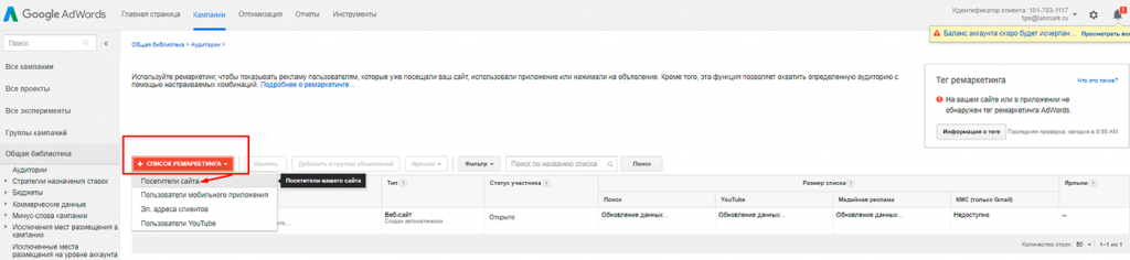 Ремаркетинг в Google AdWords