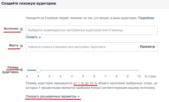 Как создать Look-a-like аудитории Facebook