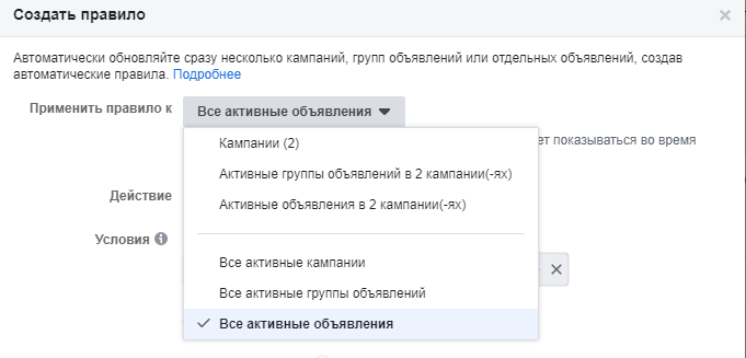 настройка автоматических правил Facebook
