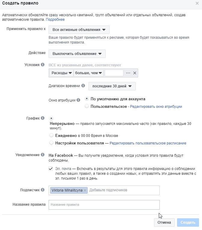 настройка автоматических правил Facebook