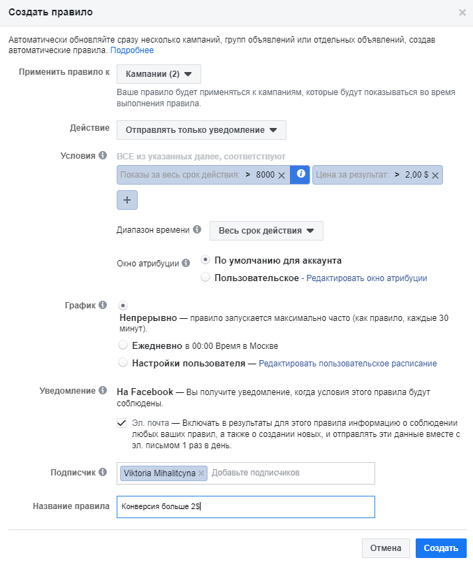 настройка автоматических правил Facebook