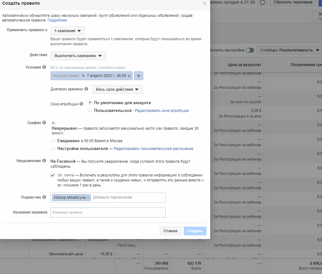 настройка автоматических правил Facebook