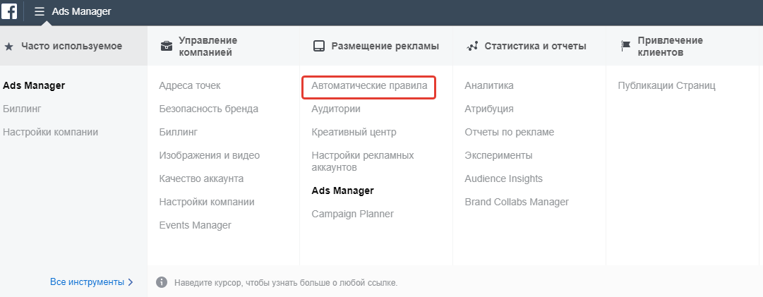 настройка автоматических правил Facebook