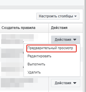 настройка автоматических правил Facebook