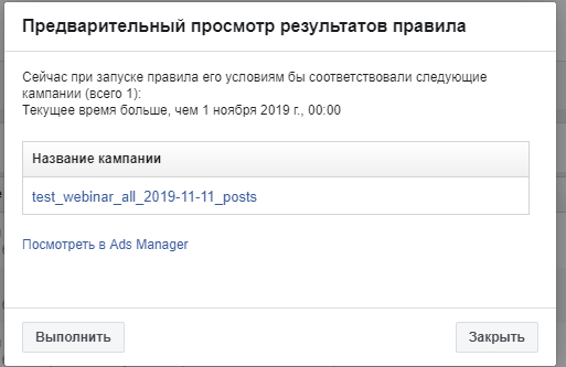 настройка автоматических правил Facebook