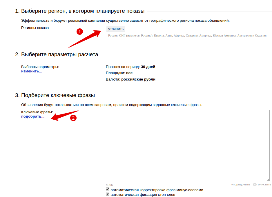 Минимальный бюджет в Яндекс.Директе