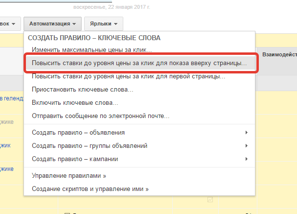 Как автоматизировать управление ставками в Google Adwords