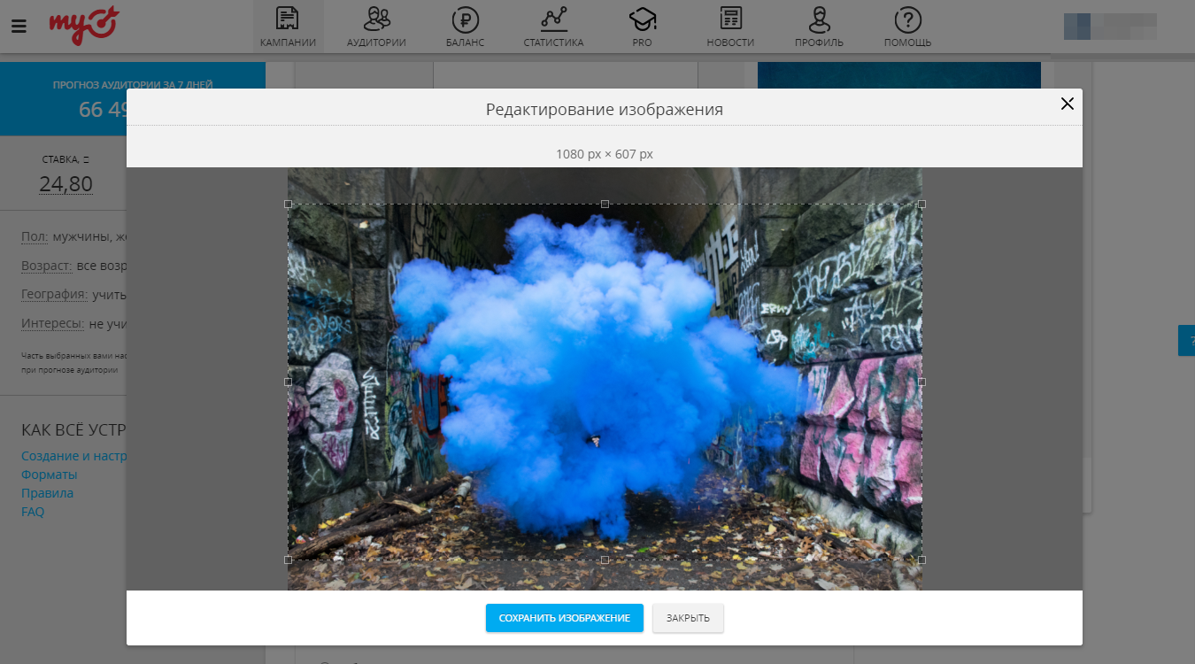 рекламные форматы mytarget