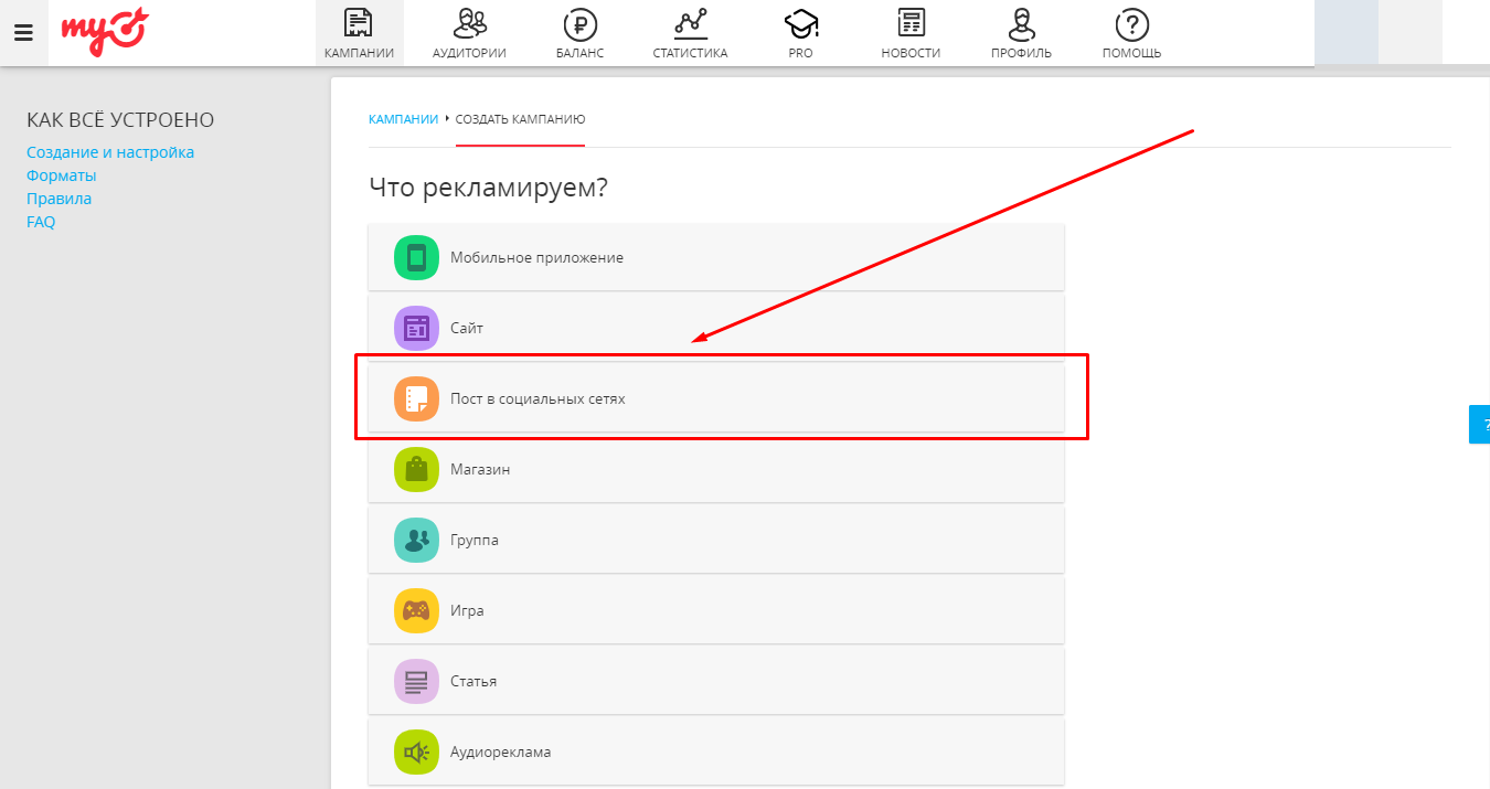 рекламные форматы mytarget